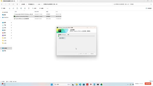 所需软件PyCharm和Anaconda安装教程（第一步）