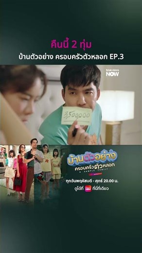 คืนนี้ 2 ทุ่ม เพื่อความฝันของลูก ลองดูสักตั้ง!!