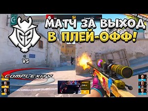 G2 vs Complexity - PGL Bucharest 2025 - ЛУЧШИЕ МОМЕНТЫ CS2 | КРИВОЙ ЭФИР