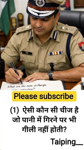 ias ips ke interview me #upsc​​#ips​​ question? ips me puchhe gaye sawal#gkquiz​​#short​​