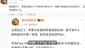 华为Pura 80系列曝光：自研1英寸双大底 麒麟9020优化版