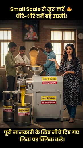Soyabean Oil Extractor https://indiamart.in/v/PZY2YMg5 . 🚀 One idea can change your future! 💡 Learn • Share • Grow together ❤️ #BusinessIdeas #StartupIdeas #Entrepreneurship #BusinessMotivation #StartupJourney #BusinessGrowth #ViralPost #TrendingNow #FacebookReels #GoingViral | Ideas Ki Dukaan