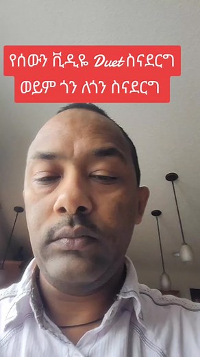 How to do duet videos #duet #howtododuet #hack