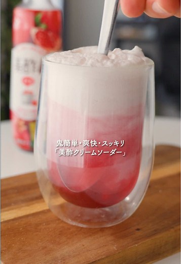 美酢を使った爽やかなアイス飲み物の作り方