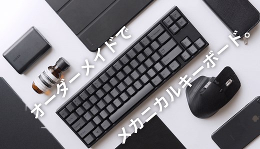 【デザイン自在・軸豊富】オーダーメイドvarmiloアミロでオリジナルの静音赤軸カスタムキーボードをオーダーしてみた | monoree モノリー