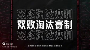 2021无差别年度总决赛战火再燃