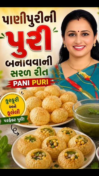 પાણીપુરીની પુરી બનાવવાની સરળ રીત | Crispy & Puffy Pani Puri Recipe at Home 😍 #shorts