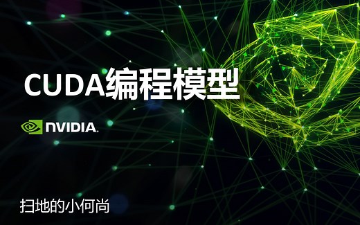 CUDA编程模型系列六(利用shared memory和统一内存优化矩阵乘)