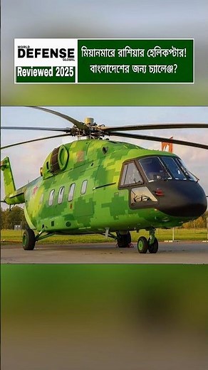 Myanmar Adds Russian MI-38 Helicopters! Strategic Alert for Bangladesh #shorts #breakingnews