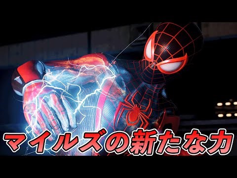 #3 マイルズスパイダーマンの新能力がかっこいい件【Marvel's Spider-Man2】