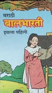 अग्गोबाई ढग्गोबाई इयत्ता पहिली कविता | बडबडगीत | aggobai dhaggobai 1st standard poem |