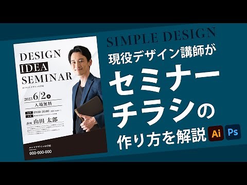 [New Photoshop Features!] How to Create a Simple Seminar Flyer | How to Use Illustrator