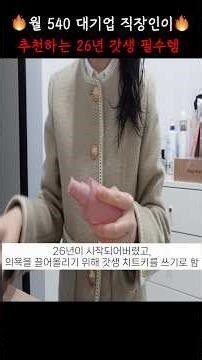 월 540 대기업 직장인의 갓생 필수템 #양지사다이어리#26년다이어리#직장인다이어리