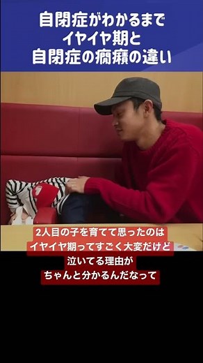 【イヤイヤ期と自閉症の癇癪の違い】2歳の自閉症の特徴#shorts