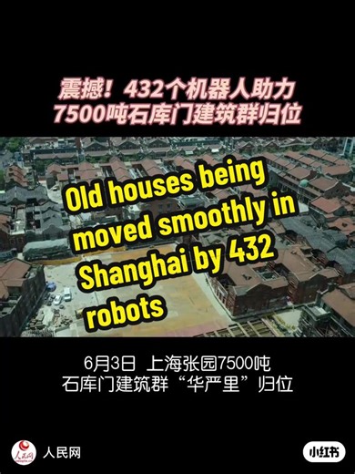 Old Houses Moved by Robots in Shanghai