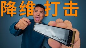 速度比4.0提升一倍?致态TiPro9000 PCle5.0硬盘体验