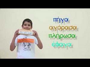 Τραγουδάμε για τον Αόριστο - Η κυρία Σιντορέ