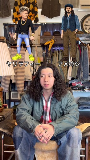 アメカジの魅力を探る👕🔥