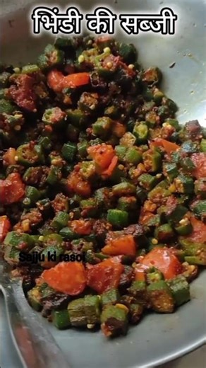 Bhindi ki sabji । recipe । shorts । shorts feed । viral । trending । music । song । food । cooking ।