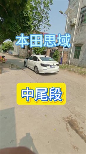 #本田思域改装 #思域中尾段 #汽车工作室 #改装 #同城热点。 本田思域中尾段，十来张你们喜欢吗？能不能把你们的思域放评论区让我看看。