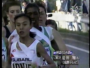 1992年 国際千葉駅伝女子 International Women’ｓ Chiba EKIDEN
