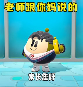 【老师vs家长2.0】哈哈哈#蛋仔派对创计划# #蛋仔小剧场#