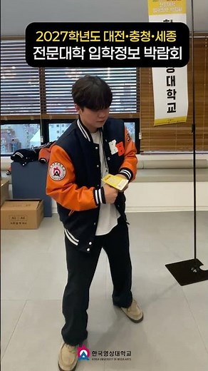 ⭐️ 2027학년도 대전·충청·세종 전문대학 입학정보 박람회 ⭐️