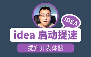 加快 idea 与 vscode 启动与文件搜索速度，优化idea索引