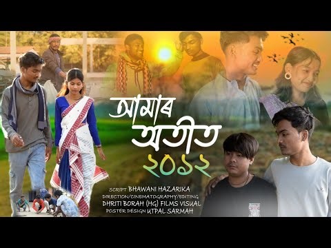 আমাৰ অতীত ২০১২ (Amar otit 2012) | Assamese Short Film Love Story // tb creation janmoni
