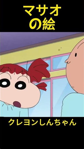 マサオの絵#笑える #面白い #ドッキリ#クレヨンしんちゃん #おもしろ動画