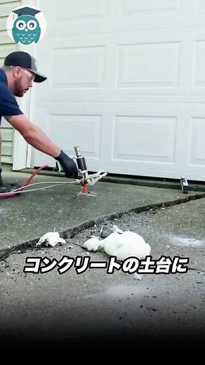 オモシロ豆知識 | コンクリートのレベル調整 #豆知識 #雑学 #工事 | Instagram