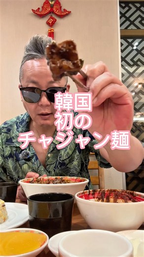 【韓国100】No.001 韓国式ジャージャー麺発祥の地！？共和春