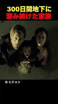 A family that remained hidden underground for 300 days