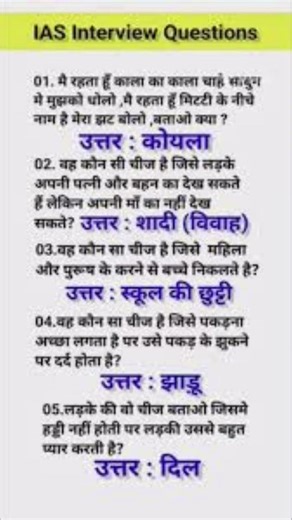 ias interview questions answers #upsc interview questions answers #ias #upsc