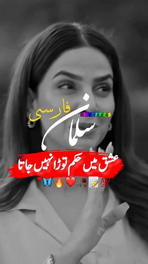 Ishq main huqam toda nahi jata - Farsi Poetry