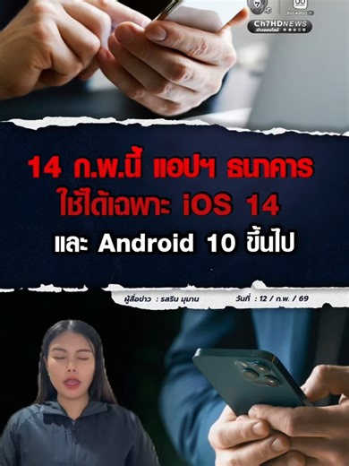สำคัญ! มือถือ iOS และ Android เวอร์ชันต่ำจะใช้แอปธนาคารไม่ได้