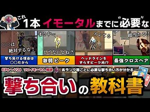 [Gunfights] Learn *all* the gunfighting techniques you need to reach Immortal rank in VALORANT!