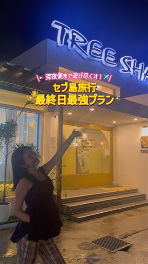 セブ島最終日チェックアウト後どうする？現地スタッフが教える過ごし方 #セブ島旅行 #セブ島観光 #海外旅行