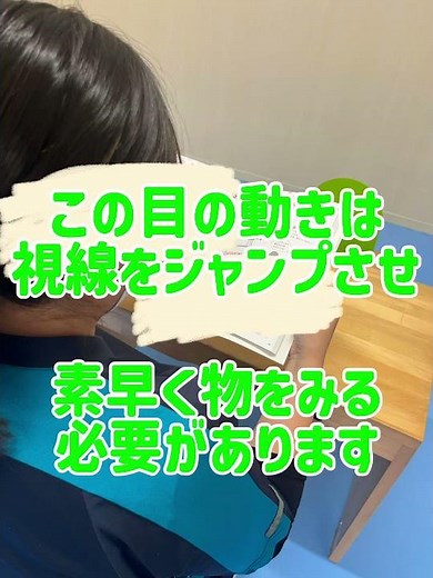 見る力を育てよう！第二弾👀 数字探しゲームで“視線ジャンプ力”を鍛えよう【小児リハビリ】