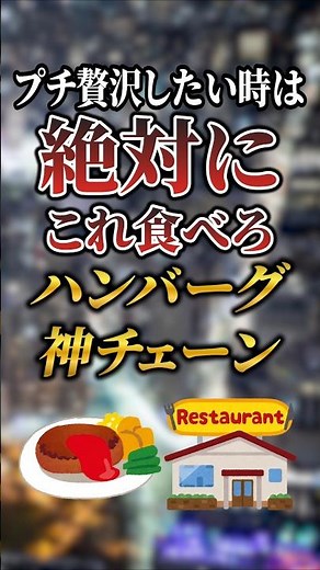 If you want to splurge a little, you must try these! 7 Amazing Hamburger Chain Restaurants #Recom...