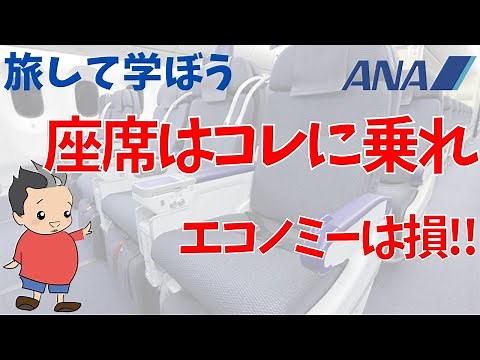 A thorough explanation of the appeal of Premium Economy [Travel and Learn] ~An ANA Diamond Member...