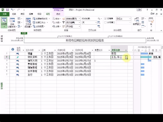project软件使用视频教程-（.资源操-作）