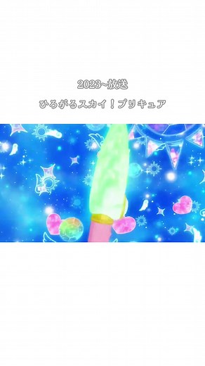 歴代プリキュアの変身シーン❕#プリキュア #歴代プリキュア #変身バンク #ひろがるスカイプリキュア