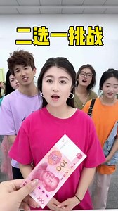 二选一挑战，哈哈 | 搞笑游戏 Funny Games