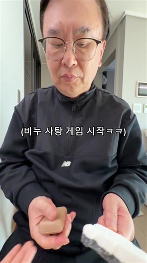 비누와 사탕 게임으로 즐거운 하루