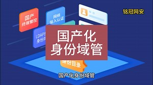 国产化操作系统身份域管_哔哩哔哩_bilibili