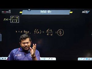অন্তরীকরণ ✘ Differentiation ✘ HSC Higher Math 1st Paper Chapter 9।