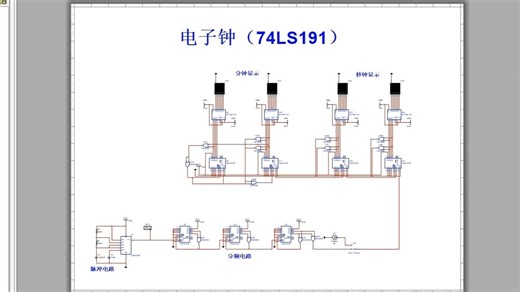 基于multisim的24小时电子钟74LS191设计演示视频