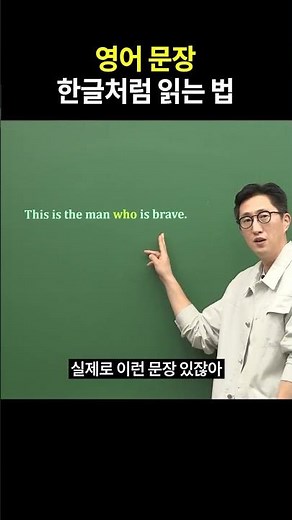 이 방법으로 읽으니 영어 문장 다 뚫렸습니다.