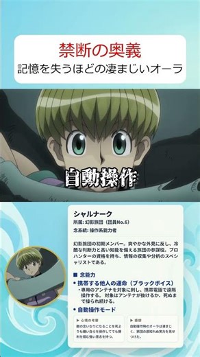 操作系最強？！シャルナークの強すぎる自動操縦モード！
